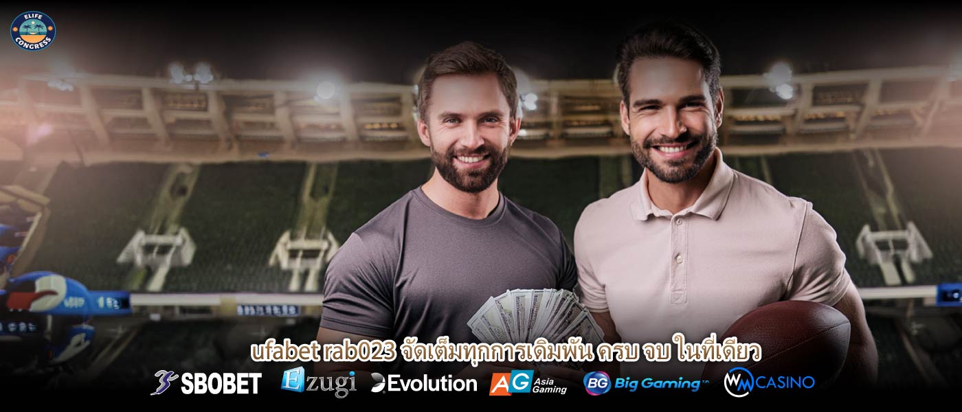 ufabet rab023 จัดเต็มทุกการเดิมพัน ครบ จบ ในที่เดียว